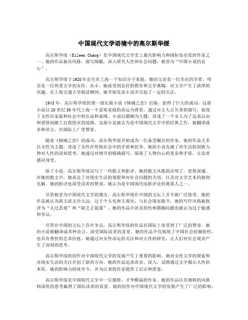 中国现代文学语境中的高尔斯华绥