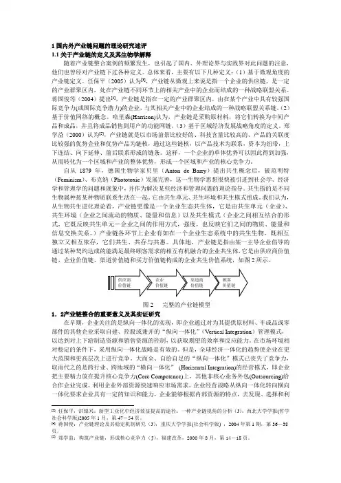 国内外产业链问题的理论研究述评