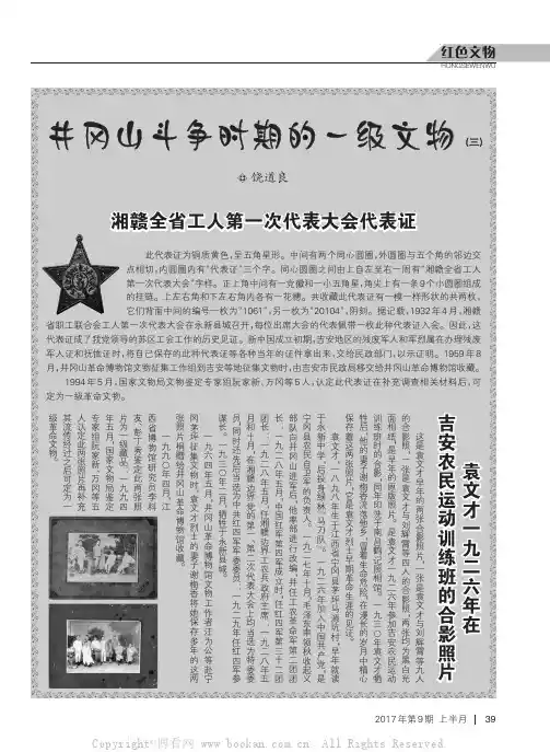 井冈山斗争时期的一级文物