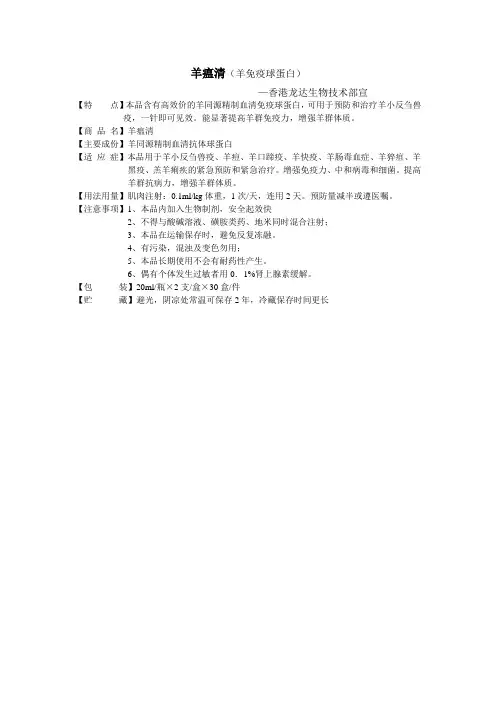 羊瘟清(小反刍兽疫血清)