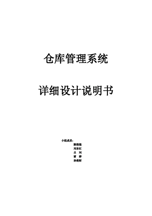 仓库管理系统详细设几说明书