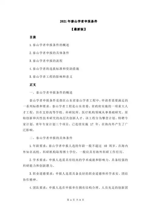 2021年泰山学者申报条件
