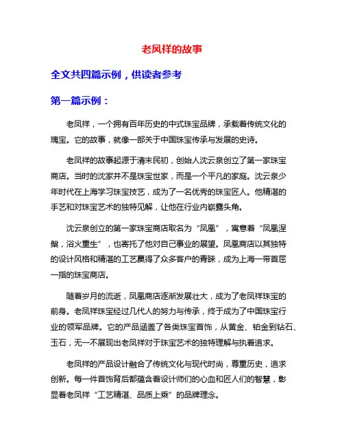 老凤祥的故事