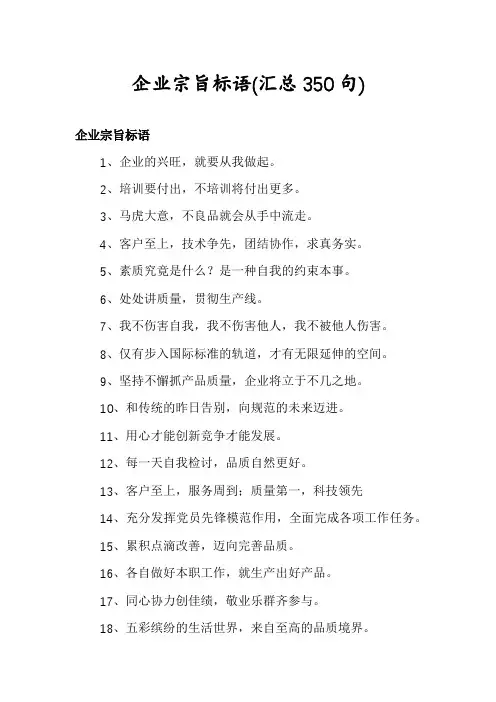 企业宗旨标语
