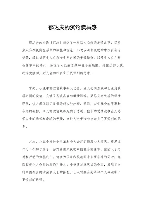 郁达夫的沉沦读后感