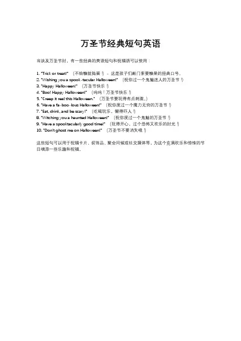 万圣节经典短句英语