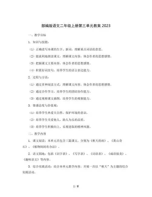 部编版语文二年级上册第三单元教案2023