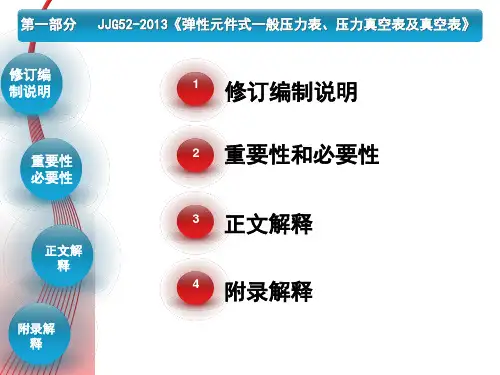 JJG 52-2013 宣贯资料解析