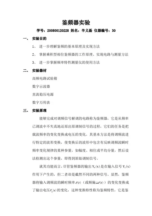 13.鉴频器实验