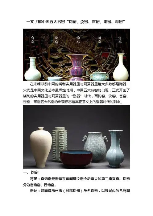 一文了解中国五大名窑“钧窑、汝窑、官窑、定窑、哥窑”