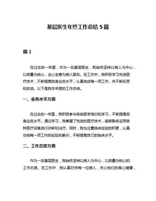 基层医生年终工作总结5篇