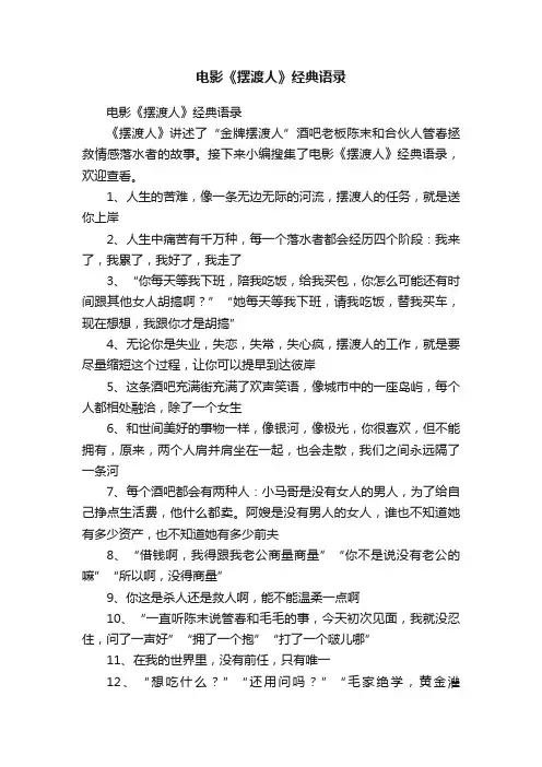 电影《摆渡人》经典语录