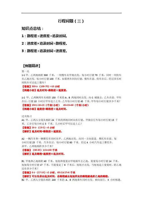 小学数学四年级 行程问题(三)追及问题教案 例题+练习+作业+答案