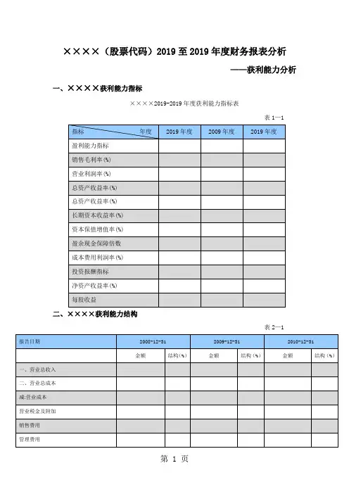 2019至2019年度财务报表分析-10页文档资料