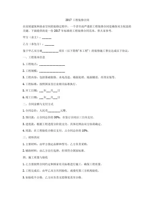 2017工程装修合同