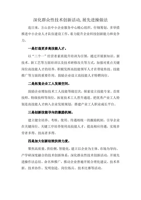 深化群众性技术创新活动,展先进操做法
