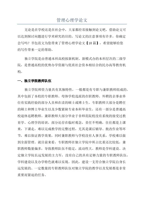 管理心理学论文