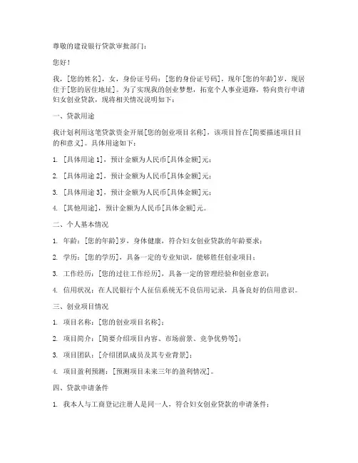 建设银行妇女贷款申请书