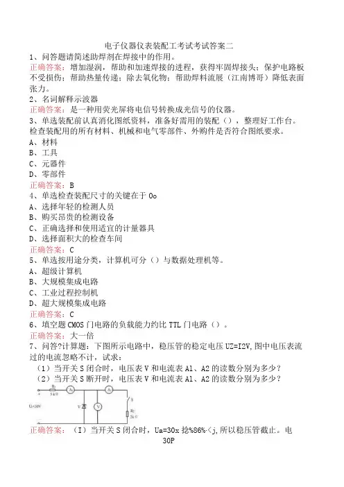电子仪器仪表装配工考试考试答案二