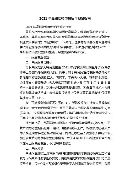 2021年高职院校单独招生报名指南