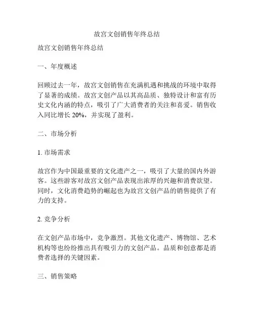 故宫文创销售年终总结