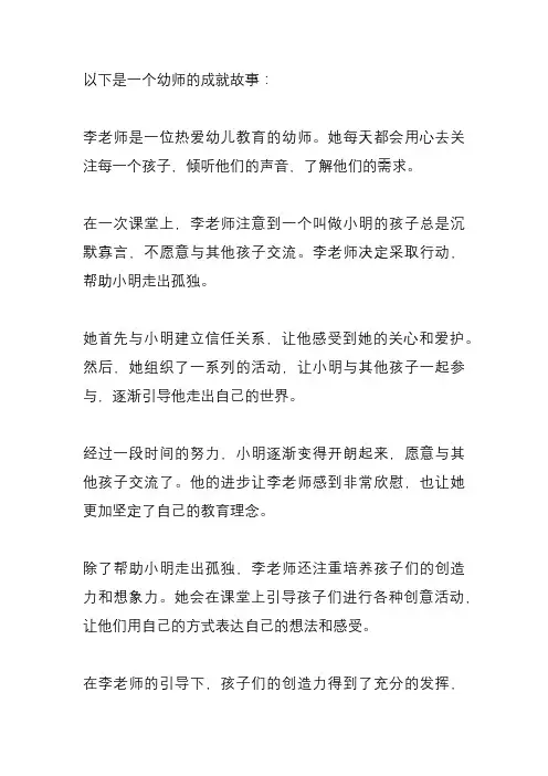 幼师的成就故事
