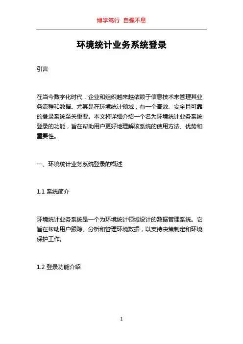 环境统计业务系统登录