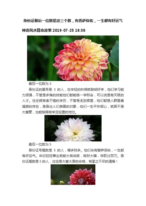 身份证最后一位数是这三个数，有菩萨保佑，一生都有好运气