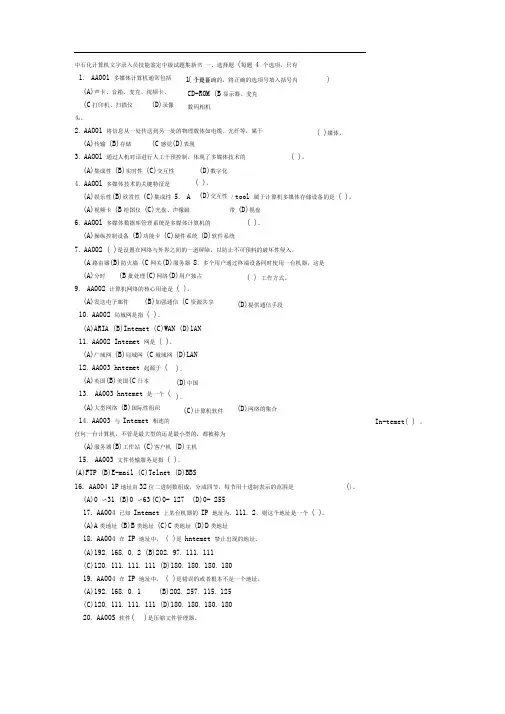 计算机文字录入员技能鉴定中级试题
