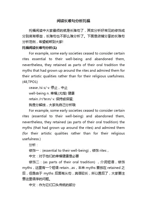 阅读长难句分析托福