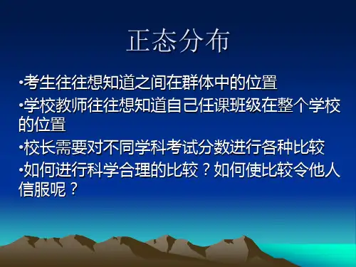 5.正态分布(1)解析