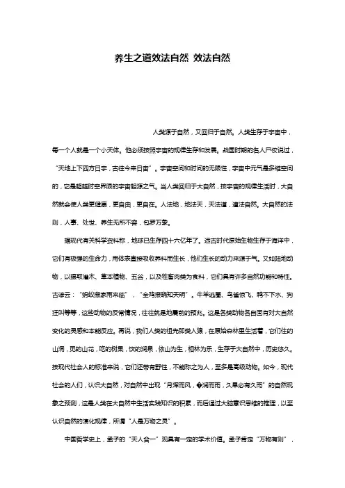 养生之道效法自然 效法自然