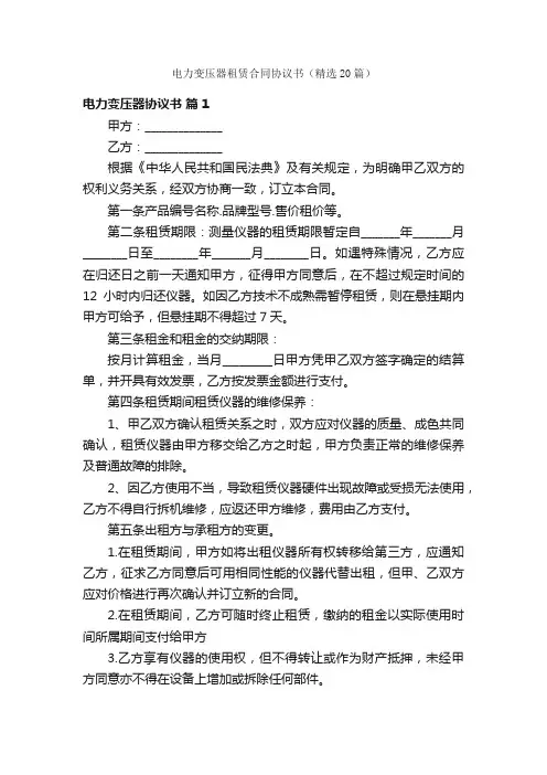 电力变压器租赁合同协议书（精选20篇）