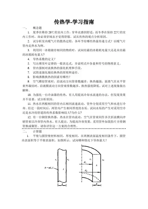 传热学试卷及答案-学习指南(专本科函授)汇总.