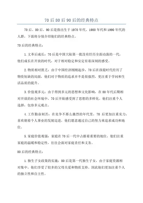 70后80后90后的经典特点