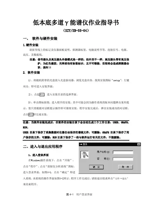 低本底多道γ能谱仪作业指导书