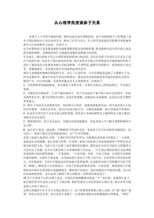 从心理学角度谈亲子关系