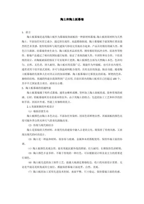 陶土板简介