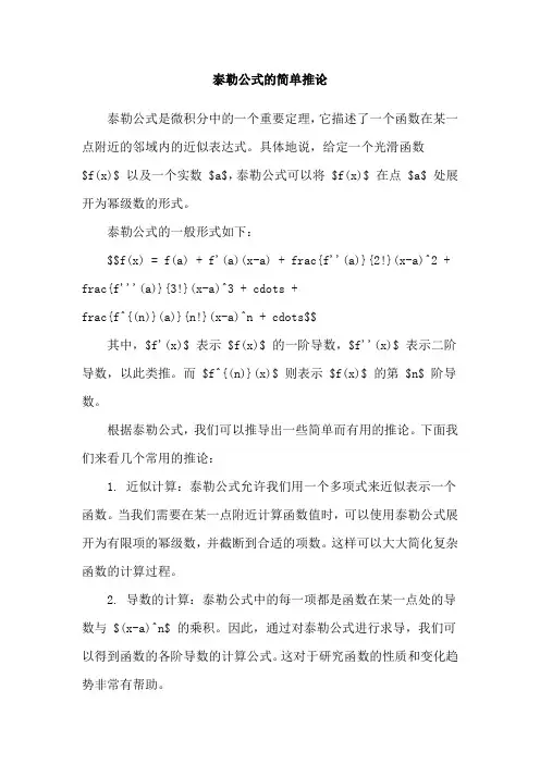 泰勒公式的简单推论