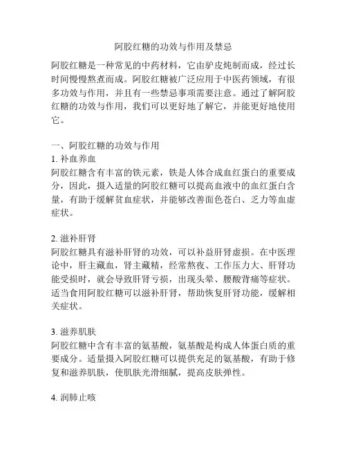 阿胶红糖的功效与作用及禁忌