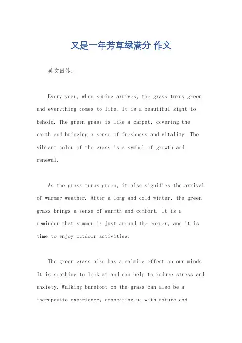又是一年芳草绿满分 作文