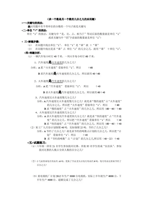 求一个数是另一个数的几分之几的应用题