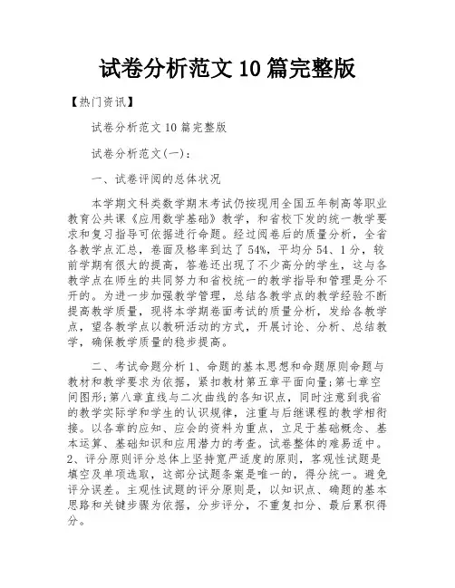 试卷分析范文10篇完整版