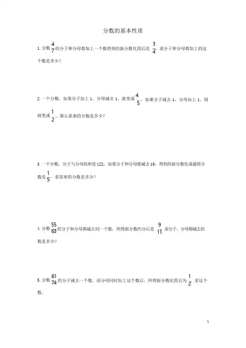 五年级数学下册-分数的基本性质练习题