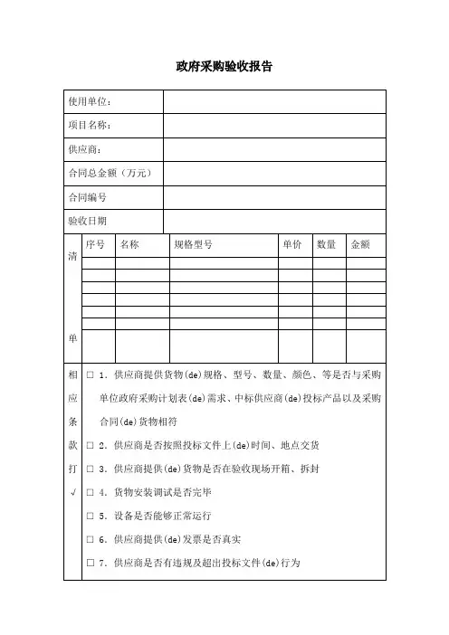 政府采购验收报告