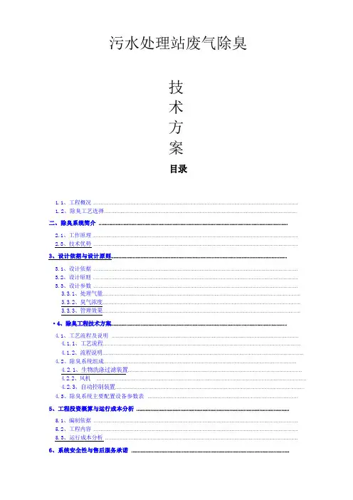 生物除臭设计方案