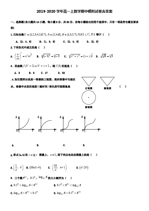 【20套试卷合集】浙江省宁波市2019-2020学年数学高一上期中模拟试卷含答案