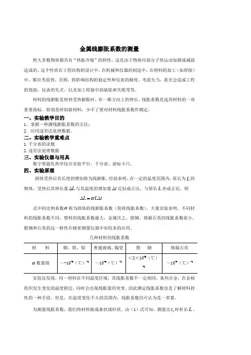金属线膨胀系数测定