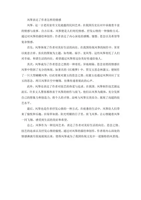 风筝表达了作者怎样的情感