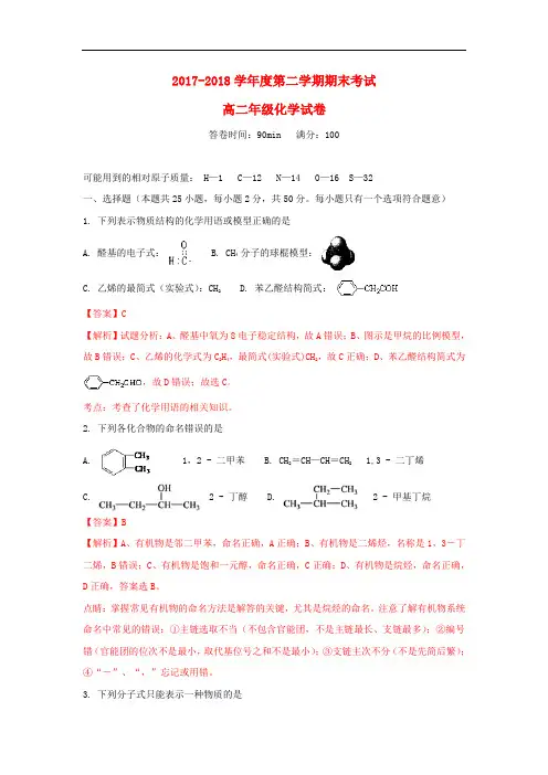 浙江省宁波市2017-2018学年高二化学下学期期末考试试题(含解析)
